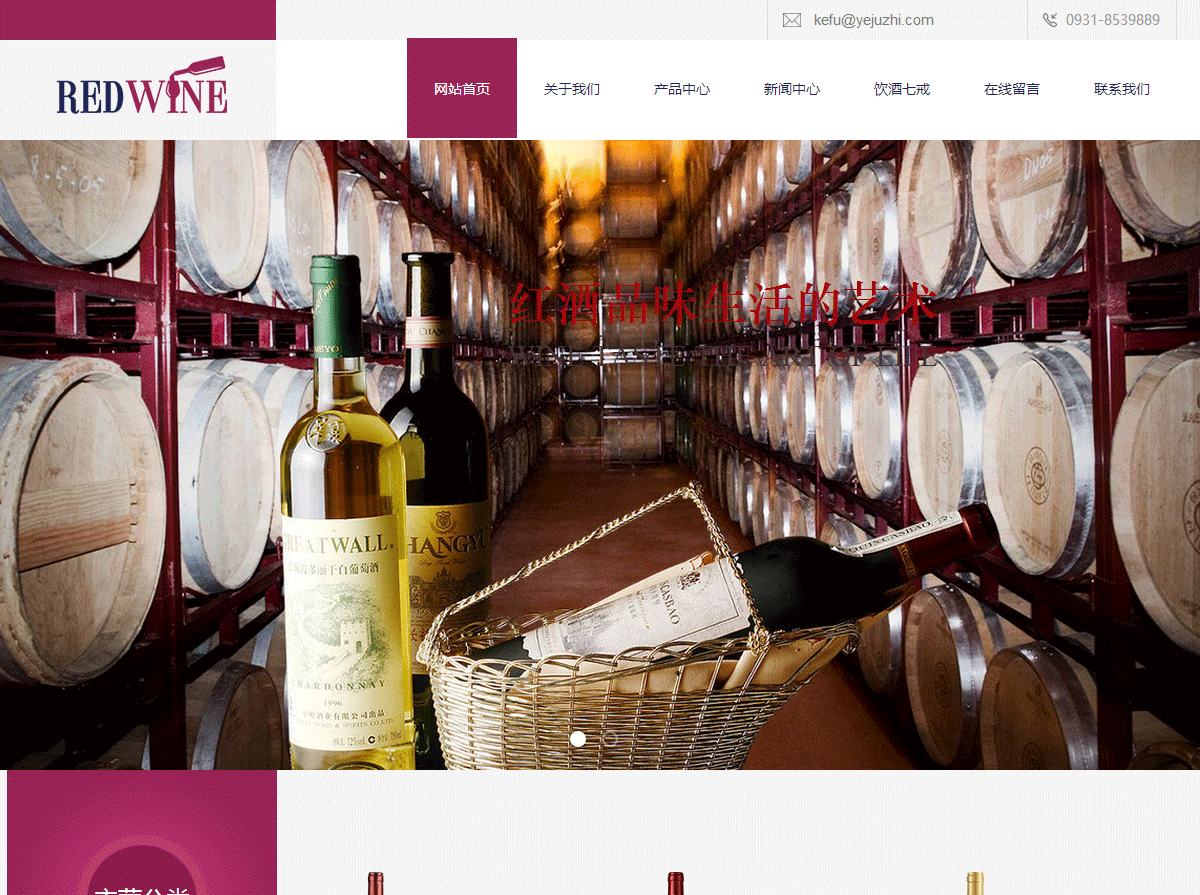 专注兰州酒庄网站建设，兰州网页制作的兰州互联网公司