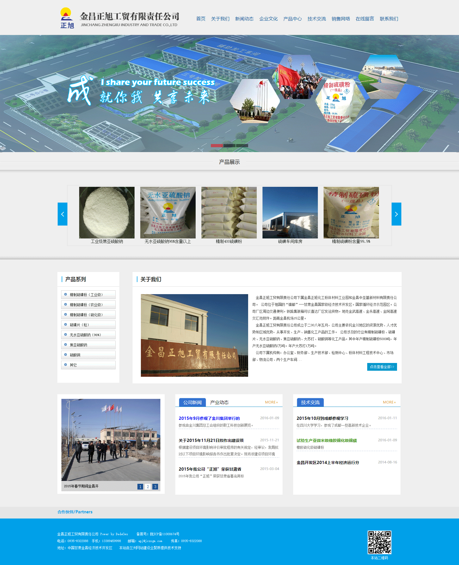 金昌正旭工贸有限责任公司_兰州网站建设_兰州网站制作_兰州 ...