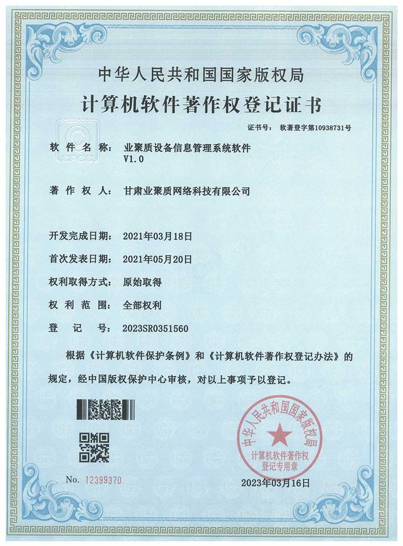 设备信息管理系统.jpg