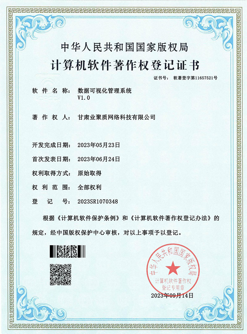 数据可视化管理系.jpg