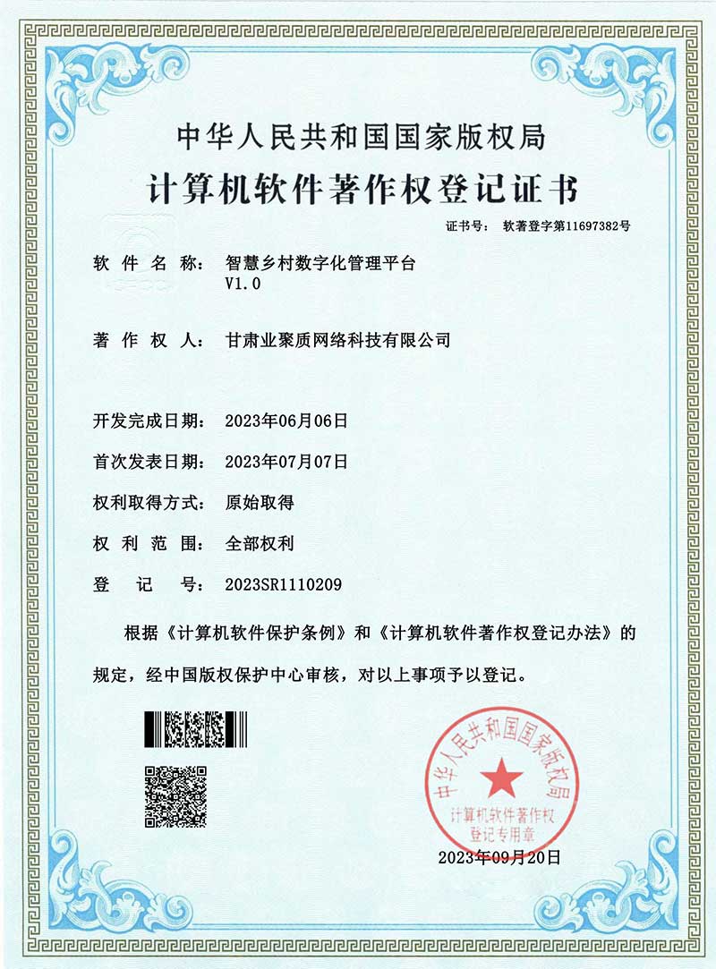 智慧乡村数字化管理平台.jpg