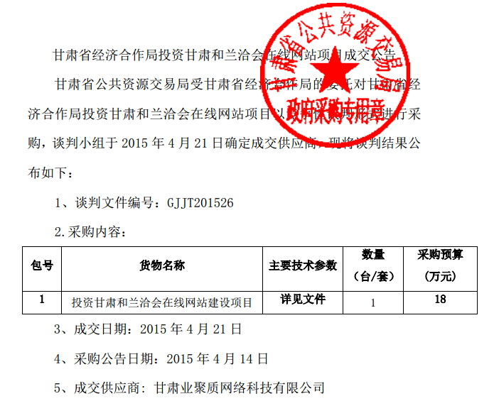 兰州网站建设中标投资甘肃和兰洽会网站项目