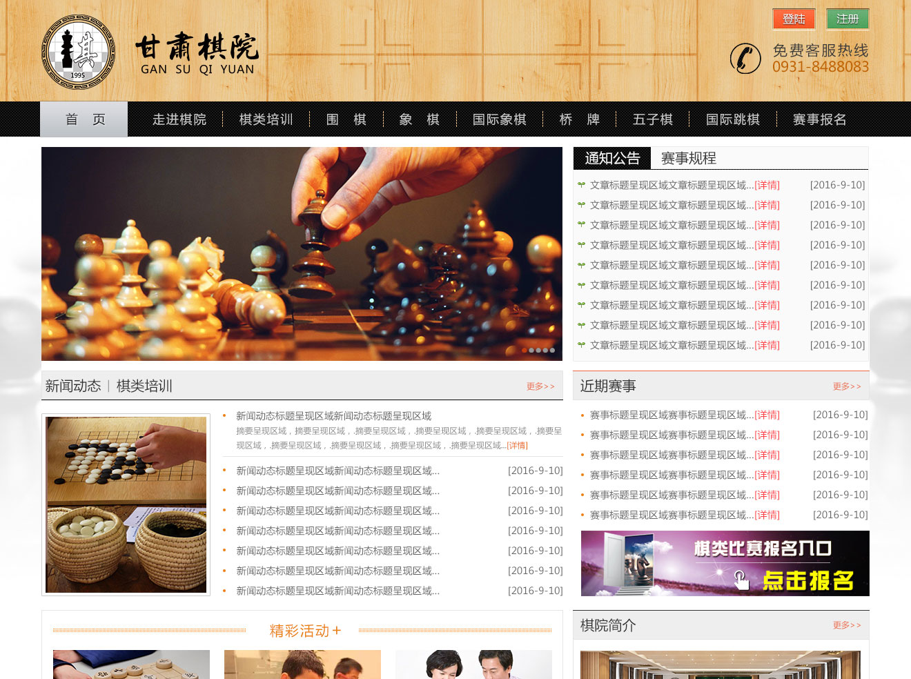 专注甘肃棋院网站建设，甘肃棋牌类网页制作等的甘肃互联网网站建设