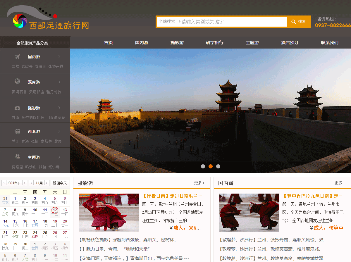 专注甘肃旅行社网站建设，兰州旅游公司网页设计等的兰州互联网公司