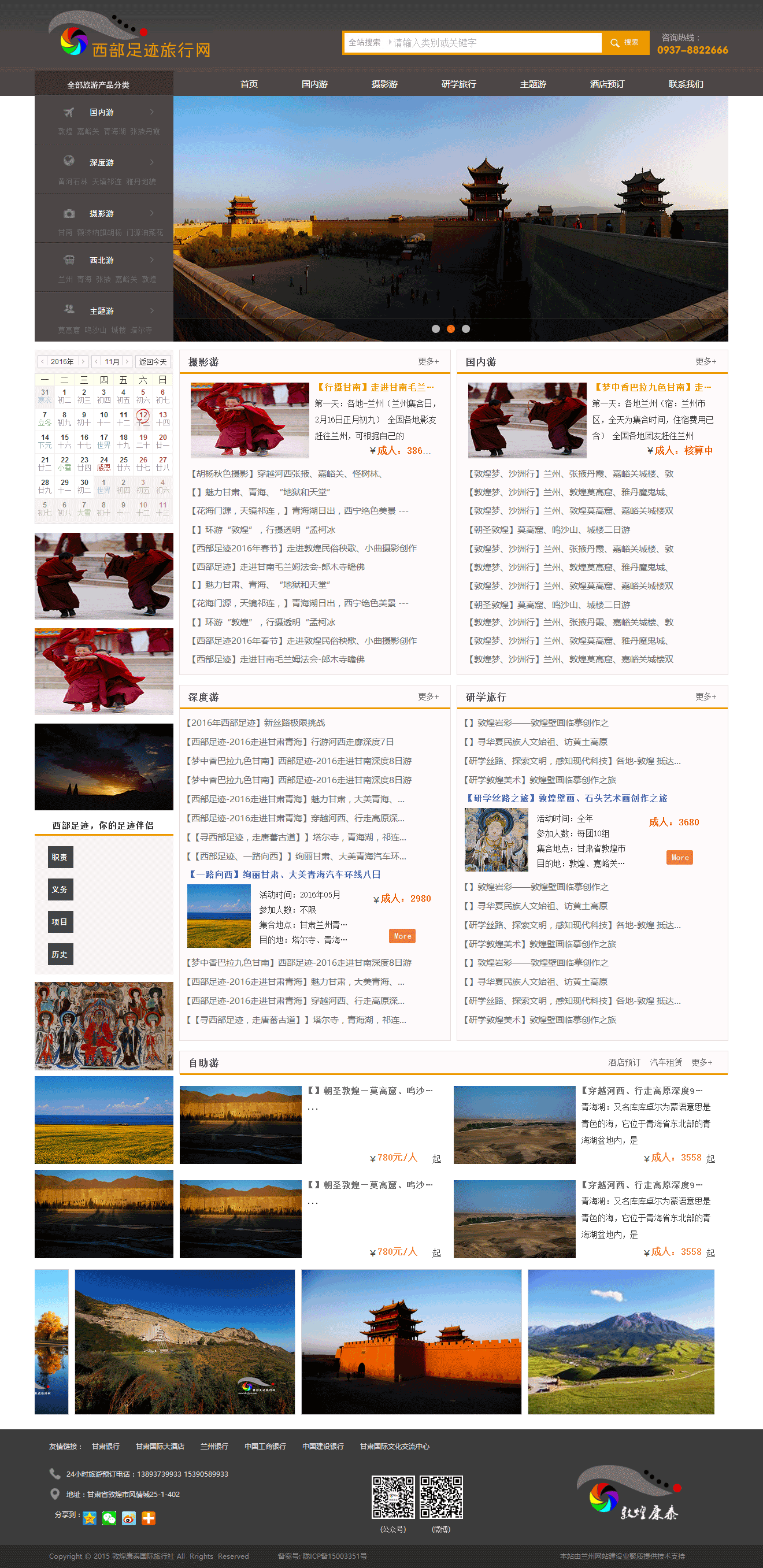 甘肃旅行社排名前十电话 (甘肃旅行社)