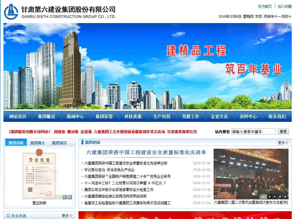 专注甘肃建投网站建设，甘肃建筑工程网页制作等的甘肃互联网公司