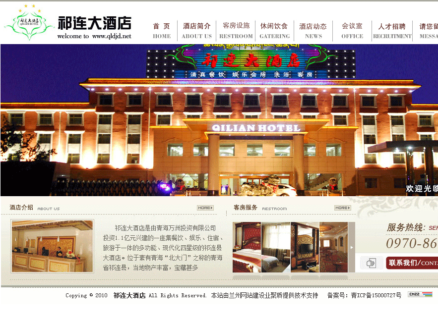 专注甘肃酒店网站建设，兰州酒店宾馆网页制作等的兰州网站建设公司