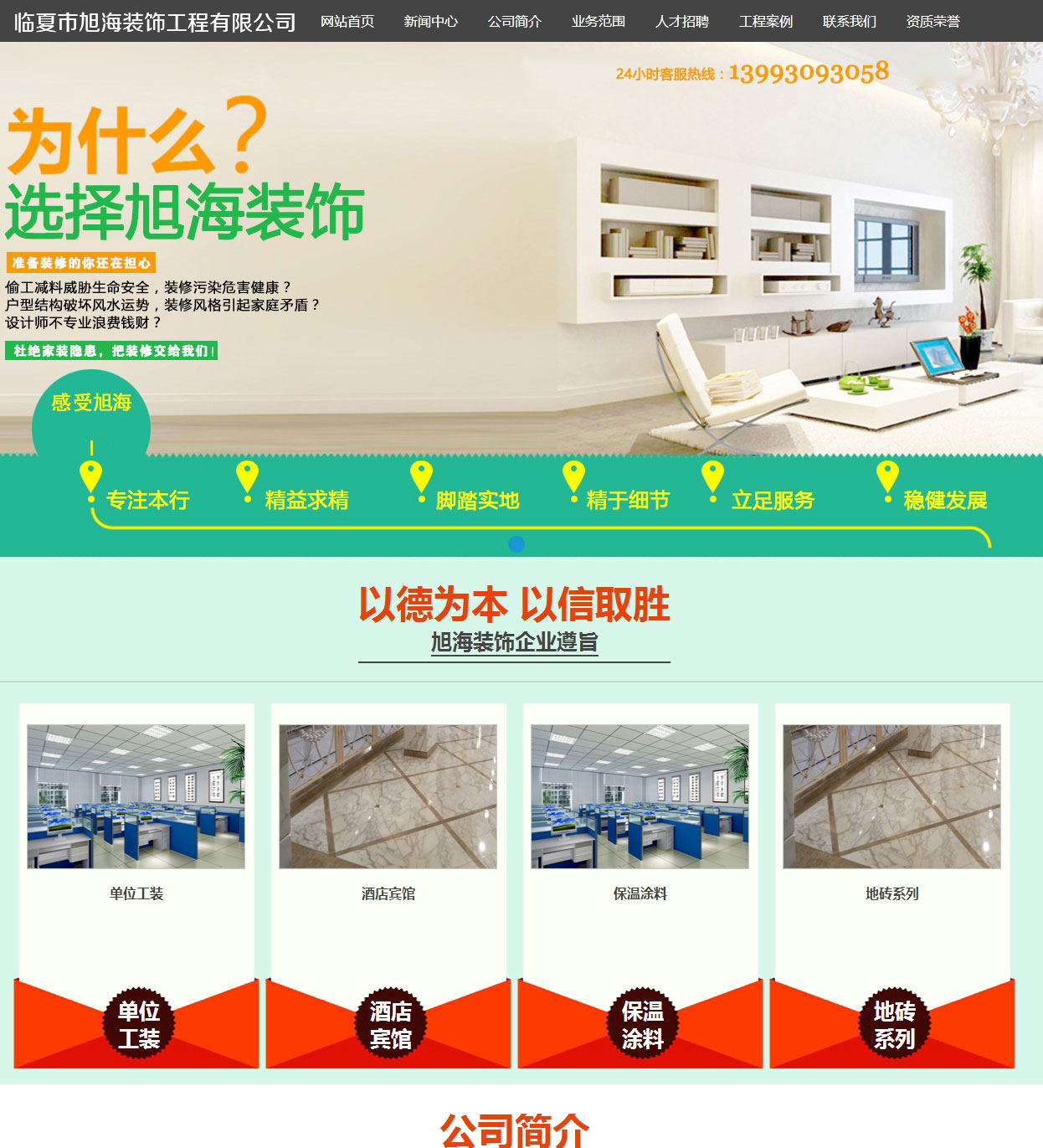 专注甘肃建筑装饰网站建设，甘肃建筑材料网页制作，甘肃装饰材料网站推广等相关工作