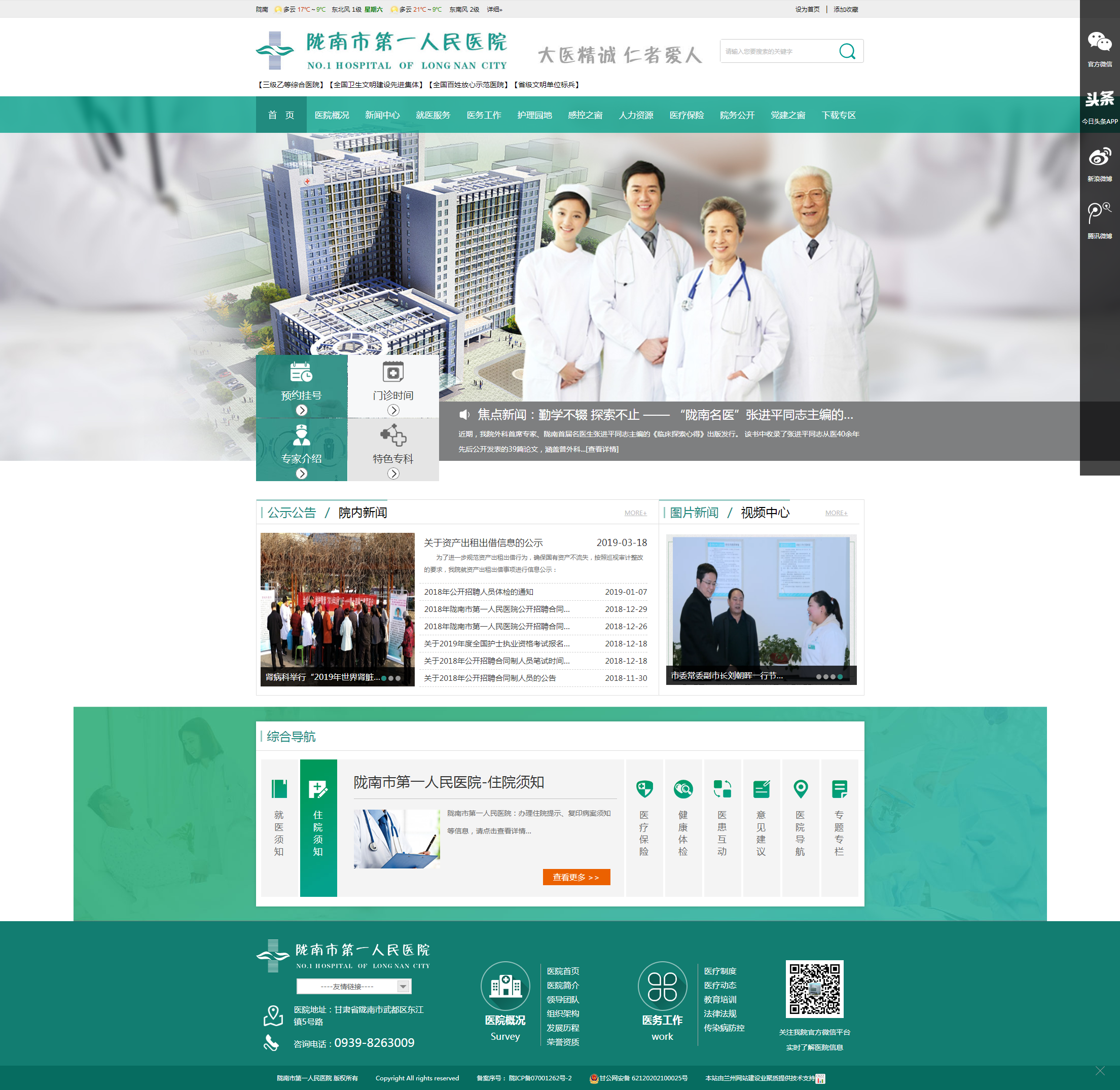 专注甘肃医院网站建设，甘肃医疗行业网页制作等的甘肃互联网公司