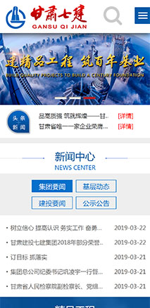 专注甘肃建投网站建设，甘肃建筑行业网页制作等的甘肃互联网公司