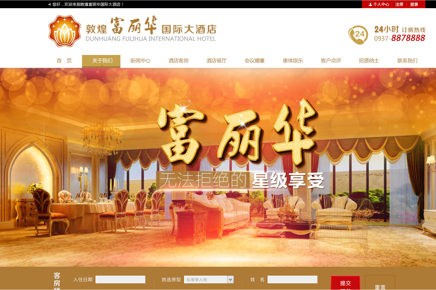 专注甘肃酒店宾馆网站建设，甘肃酒店行业网站设计解决方案的甘肃网络制作公司