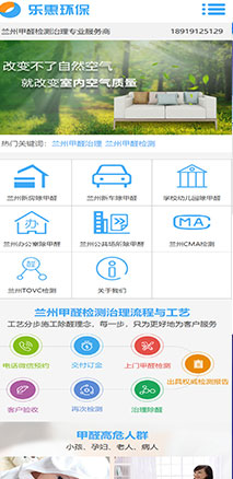 专注兰州除甲醛公司网站建设，兰州甲醛治理机构网页设计等的兰州营销型网站建设公司
