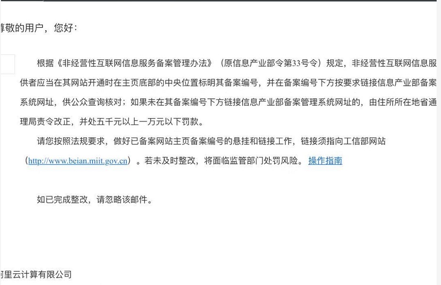 网站备案