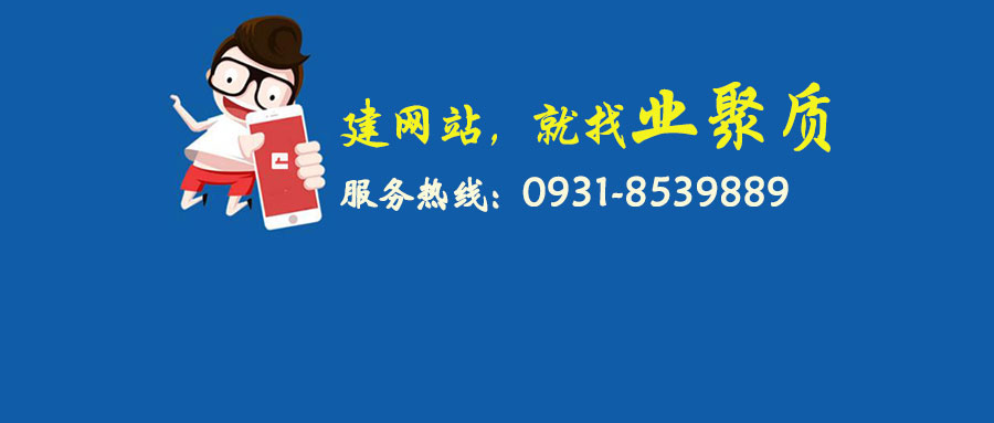 兰州手机网站建设