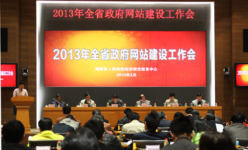 2013年甘肃省政府网站建设工作会议召开